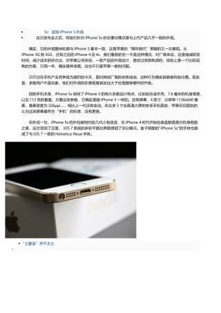 iPhone5S,5C款测