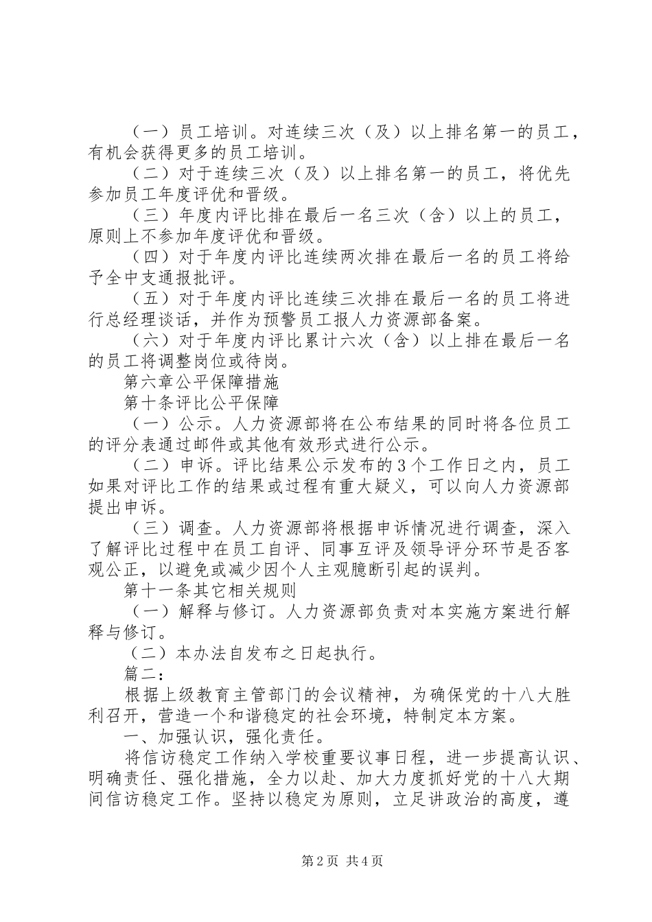 信访标兵评选实施方案_第2页