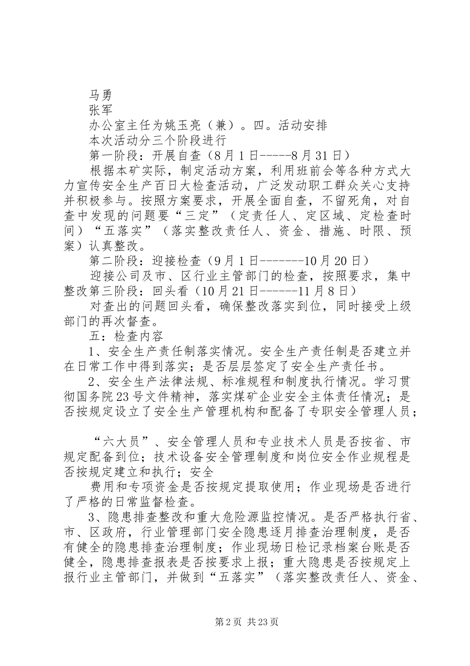 张家湾煤业安全生产百日大检查方案_第2页