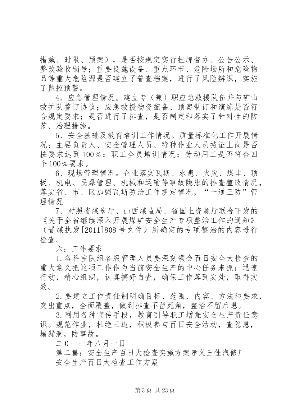 张家湾煤业安全生产百日大检查方案_第3页