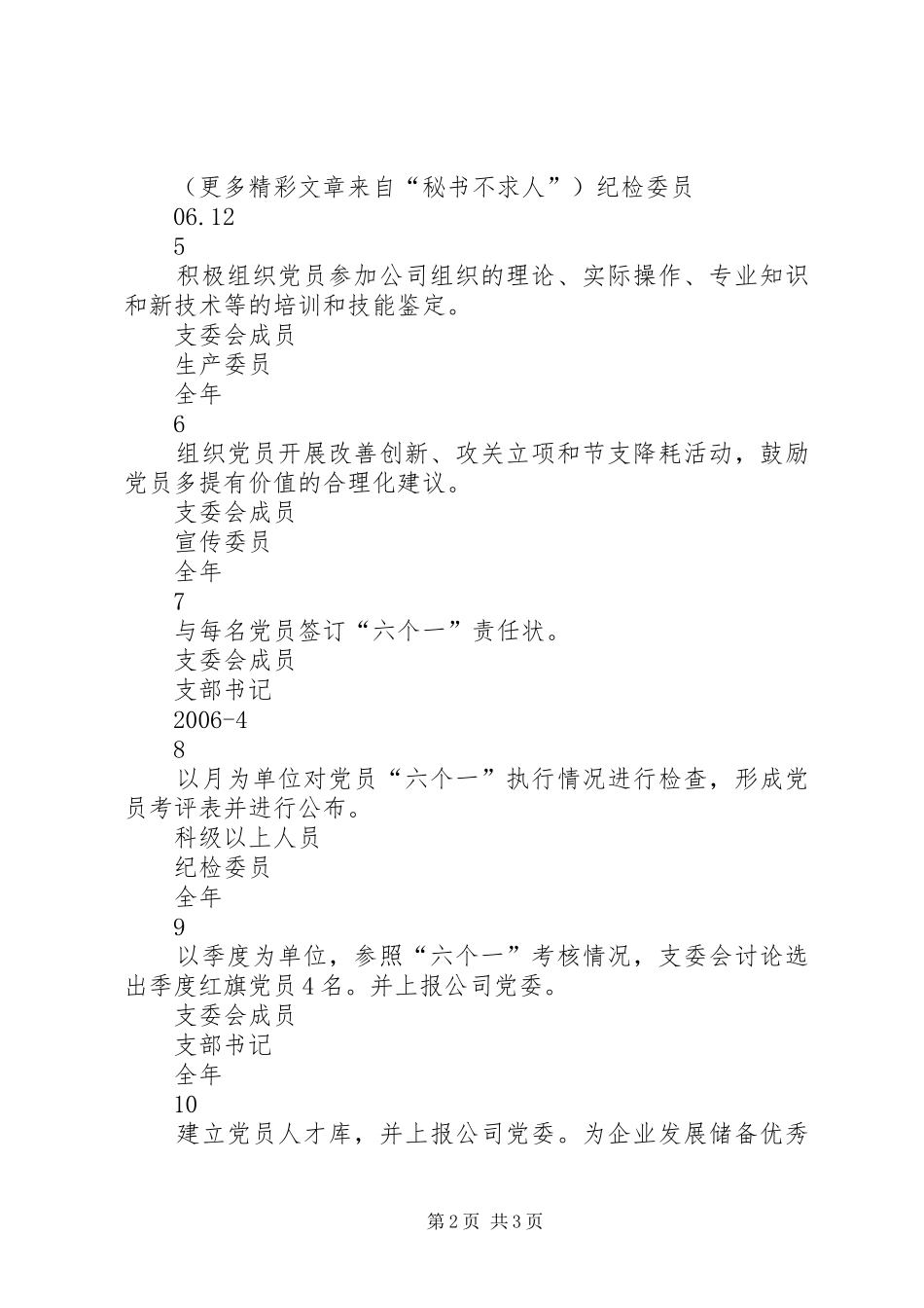 党员树旗帜工程活动实施方案_第2页