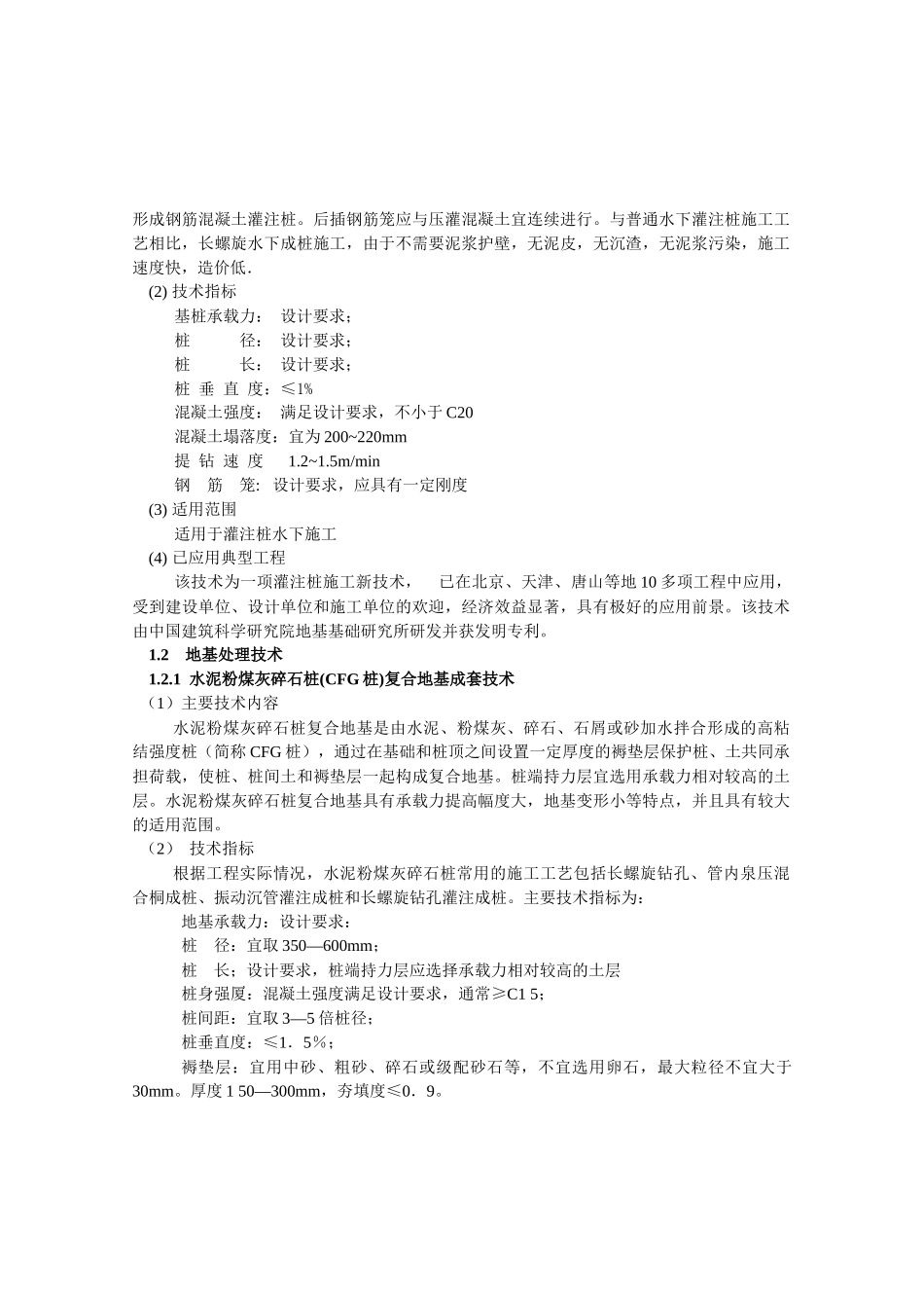 监理必读建筑十项新技术_第2页