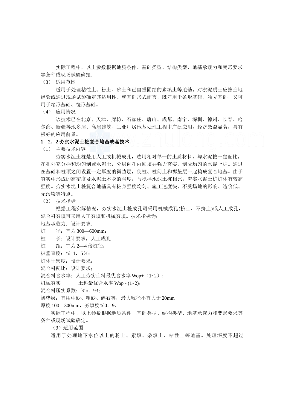 监理必读建筑十项新技术_第3页