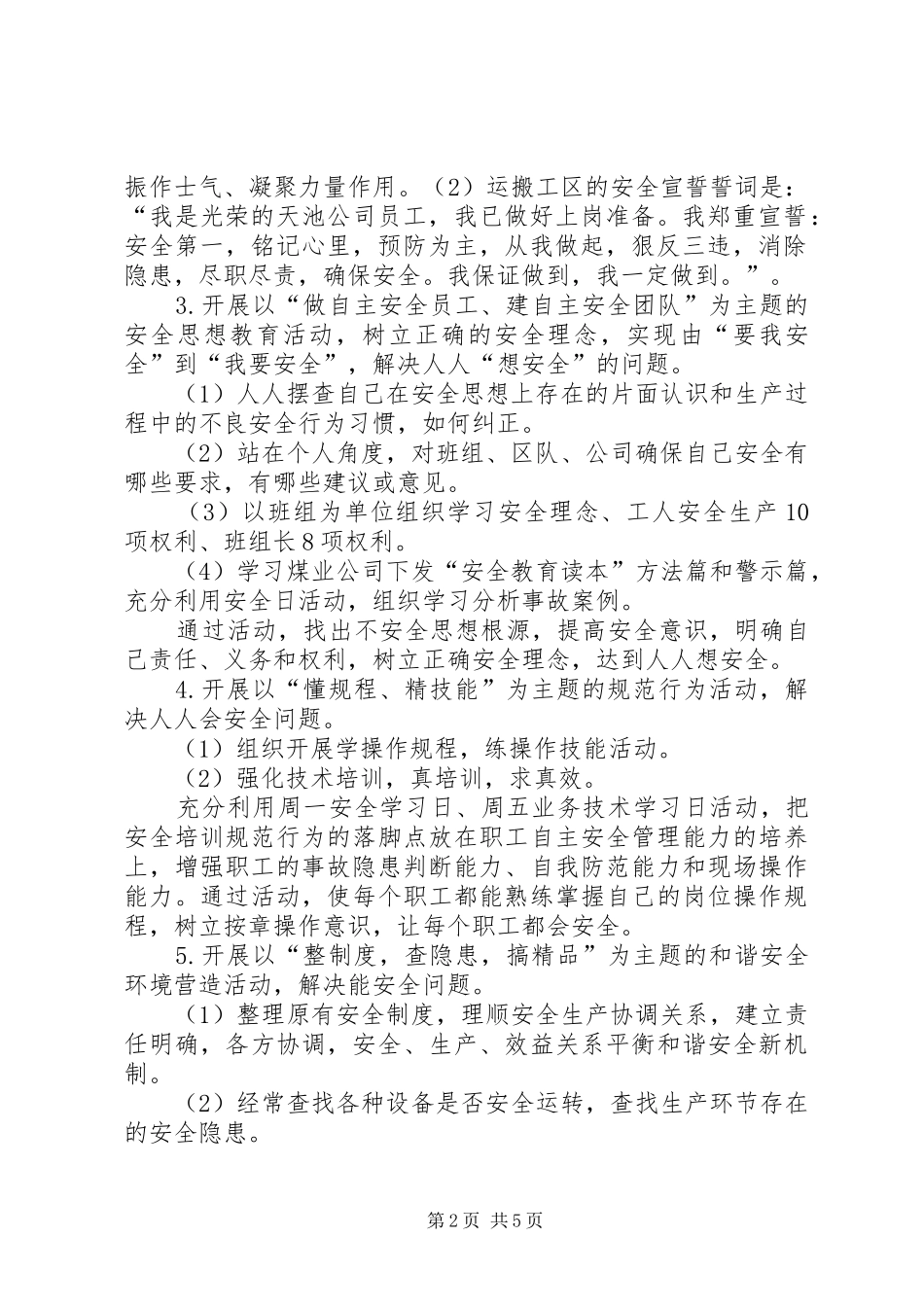 安全自主管理工作实施方案_第2页