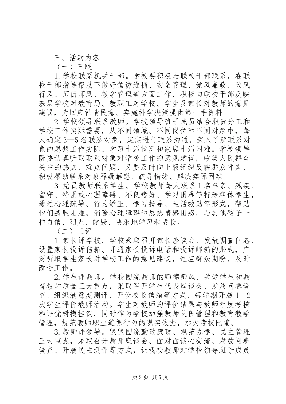 南关小学三联三评一访问方案_第2页