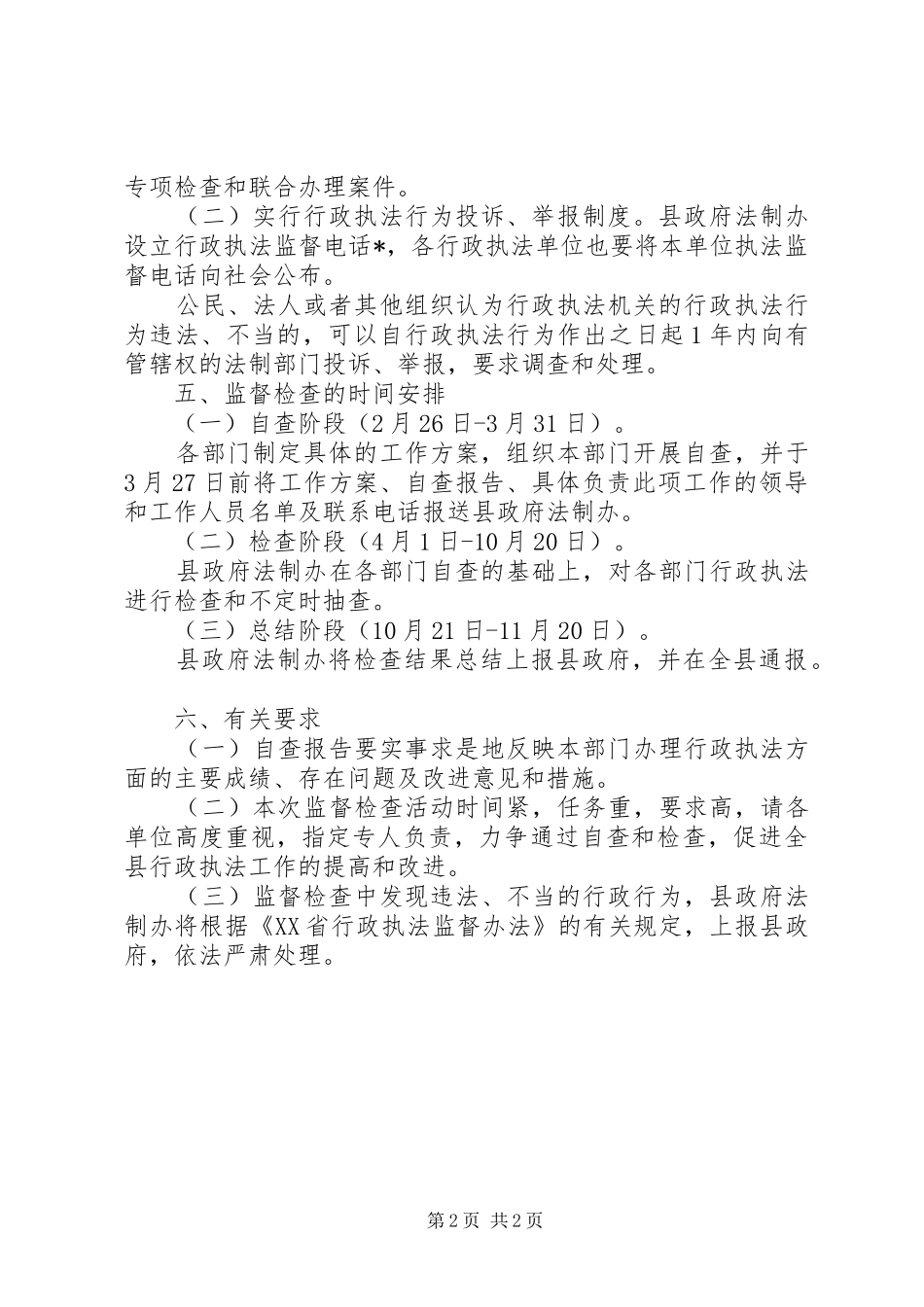 行政执法监督工作方案_第2页