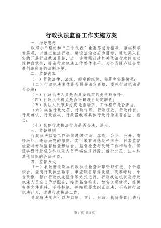 行政执法监督工作方案