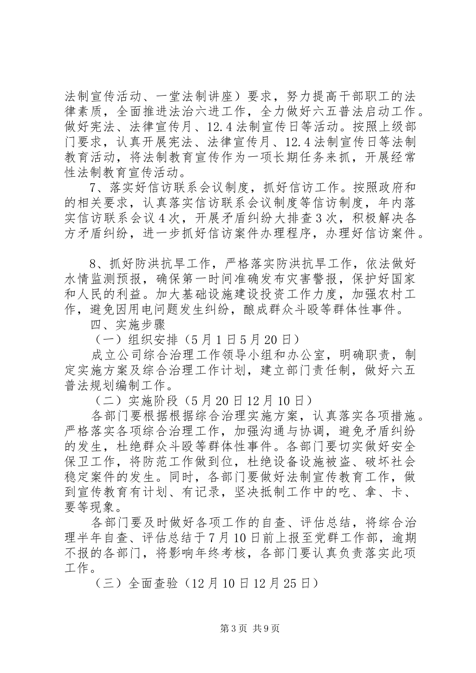 公司综治平安建设工作实施方案_第3页