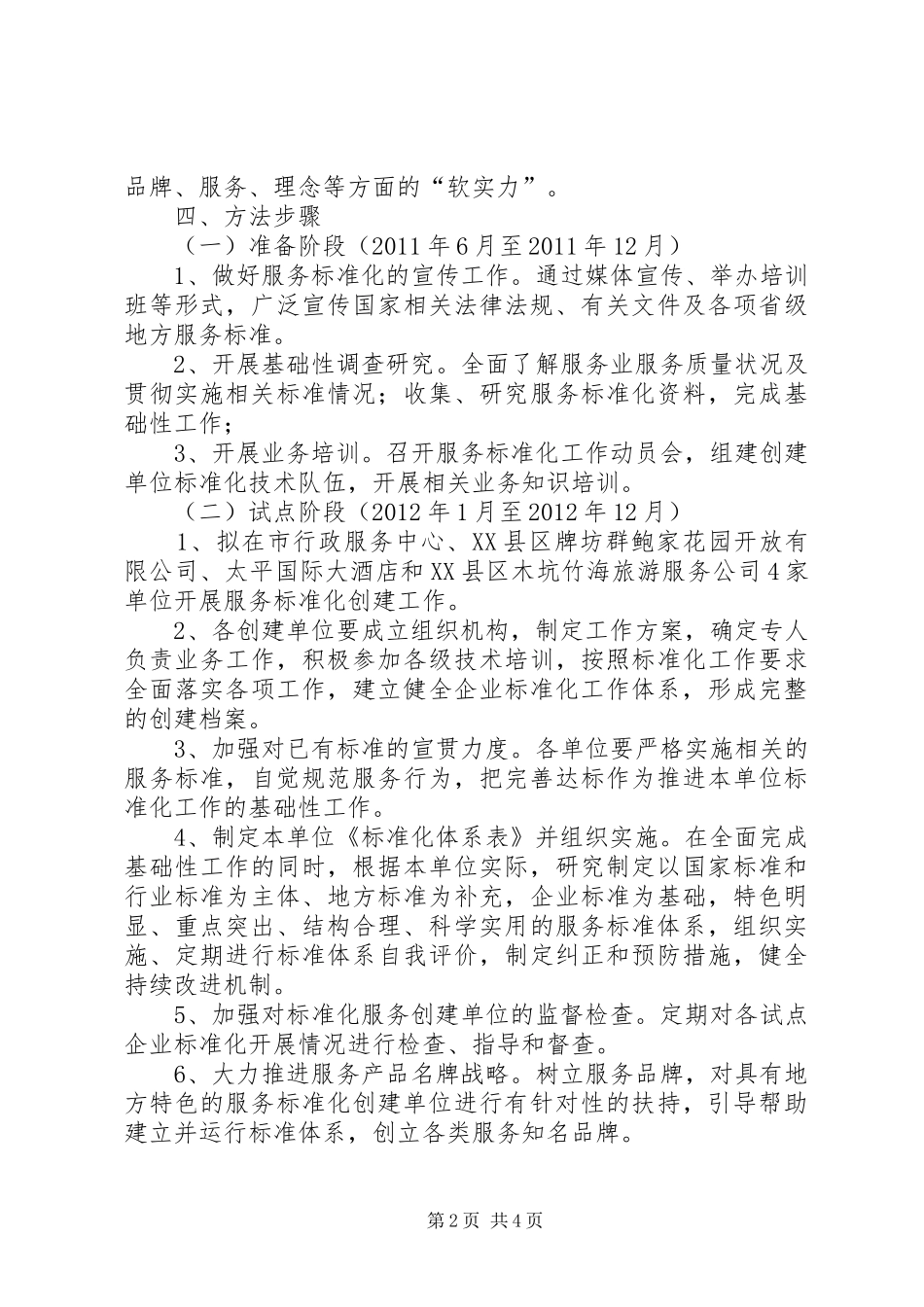 质监局综合改革工作实施方案_第2页