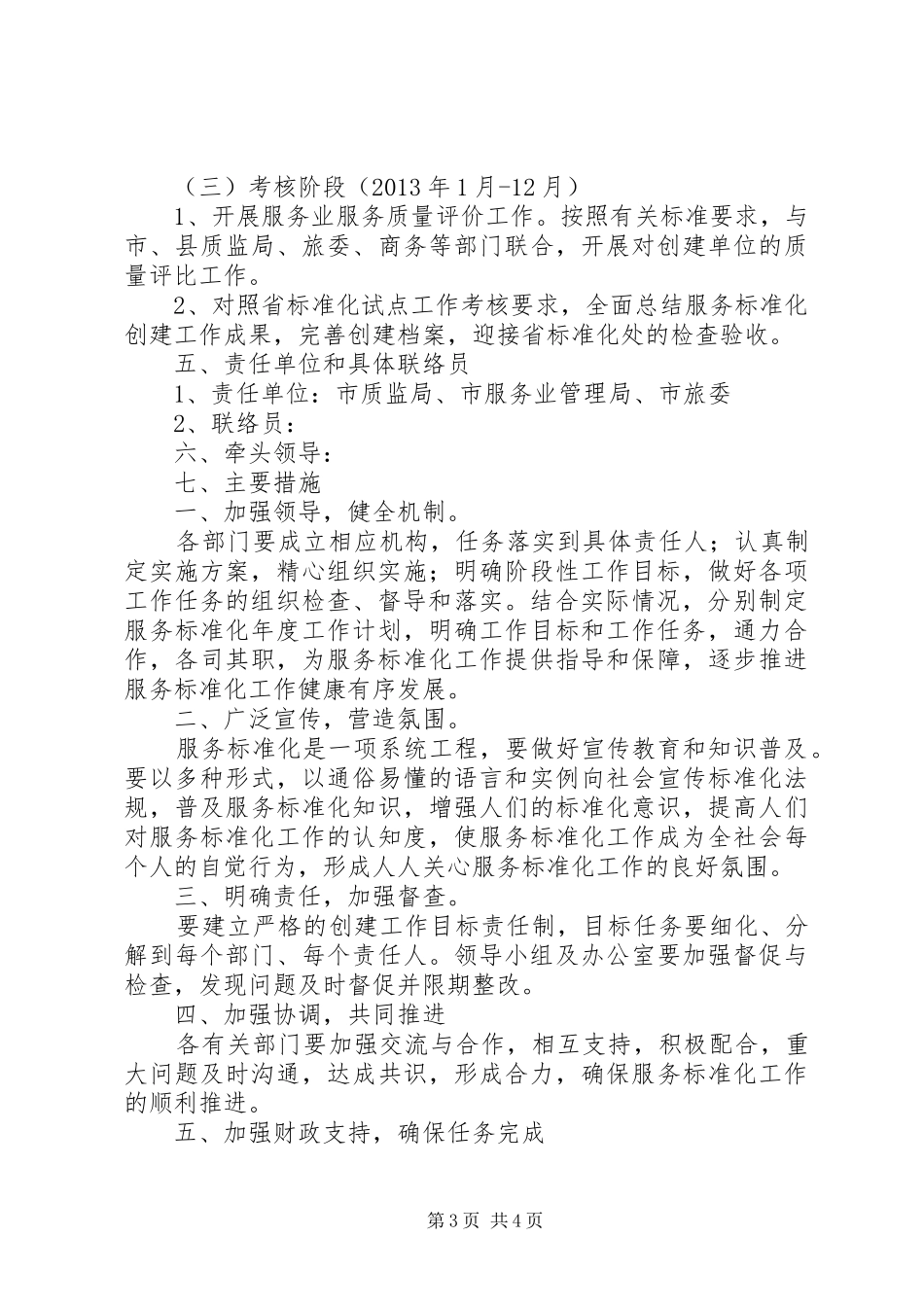 质监局综合改革工作实施方案_第3页