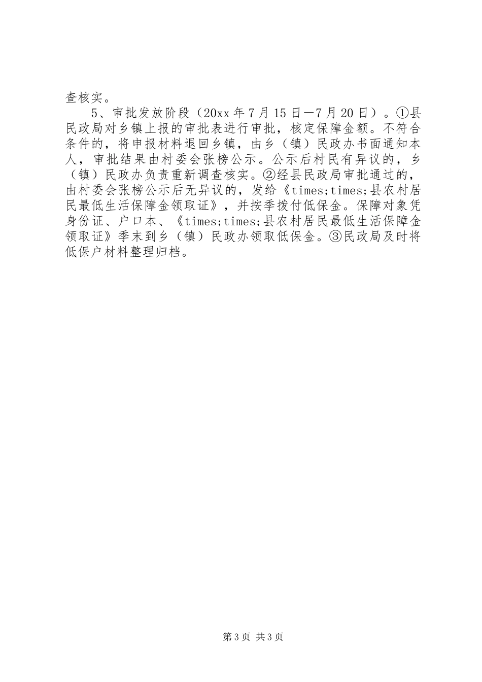 农村居民低保工作方案_第3页