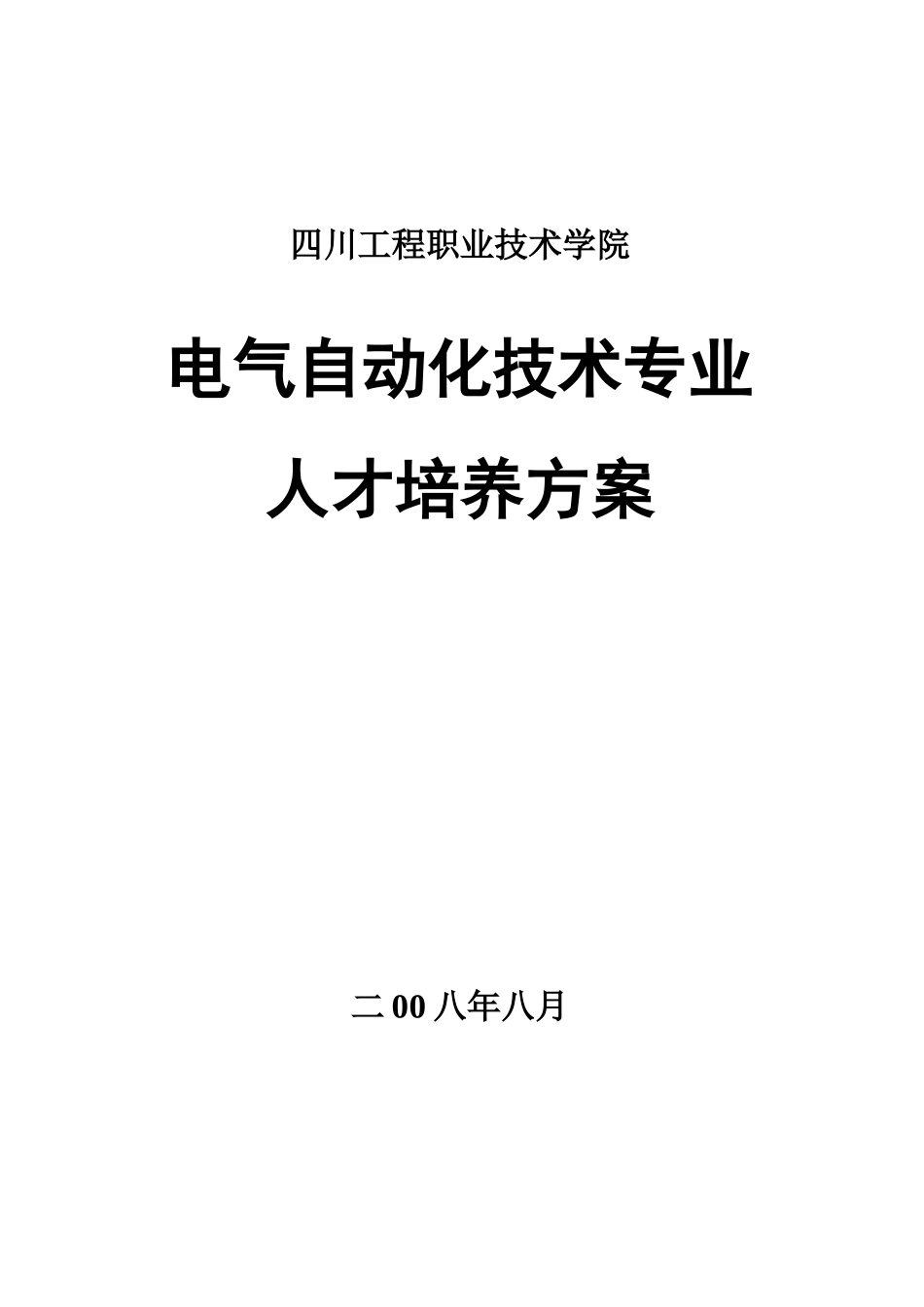 四川工程职业技术学院_第1页