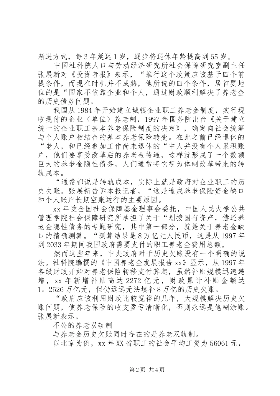 下岗人员延迟退休实施方案_第2页