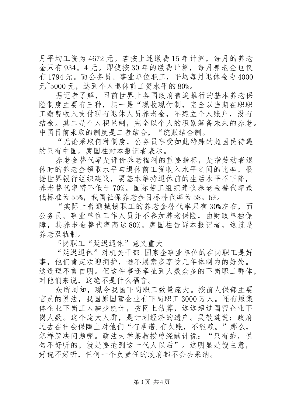 下岗人员延迟退休实施方案_第3页