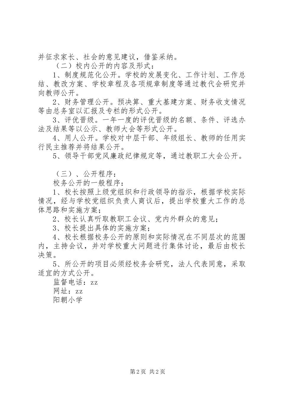 学校务公开实施方案_第2页