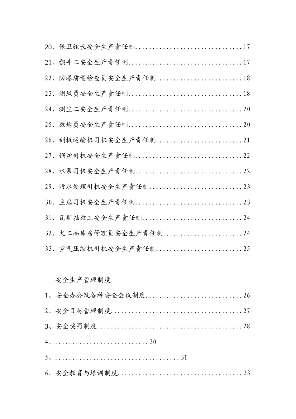 纳雍县恒旺煤矿安全生产责任制_第3页