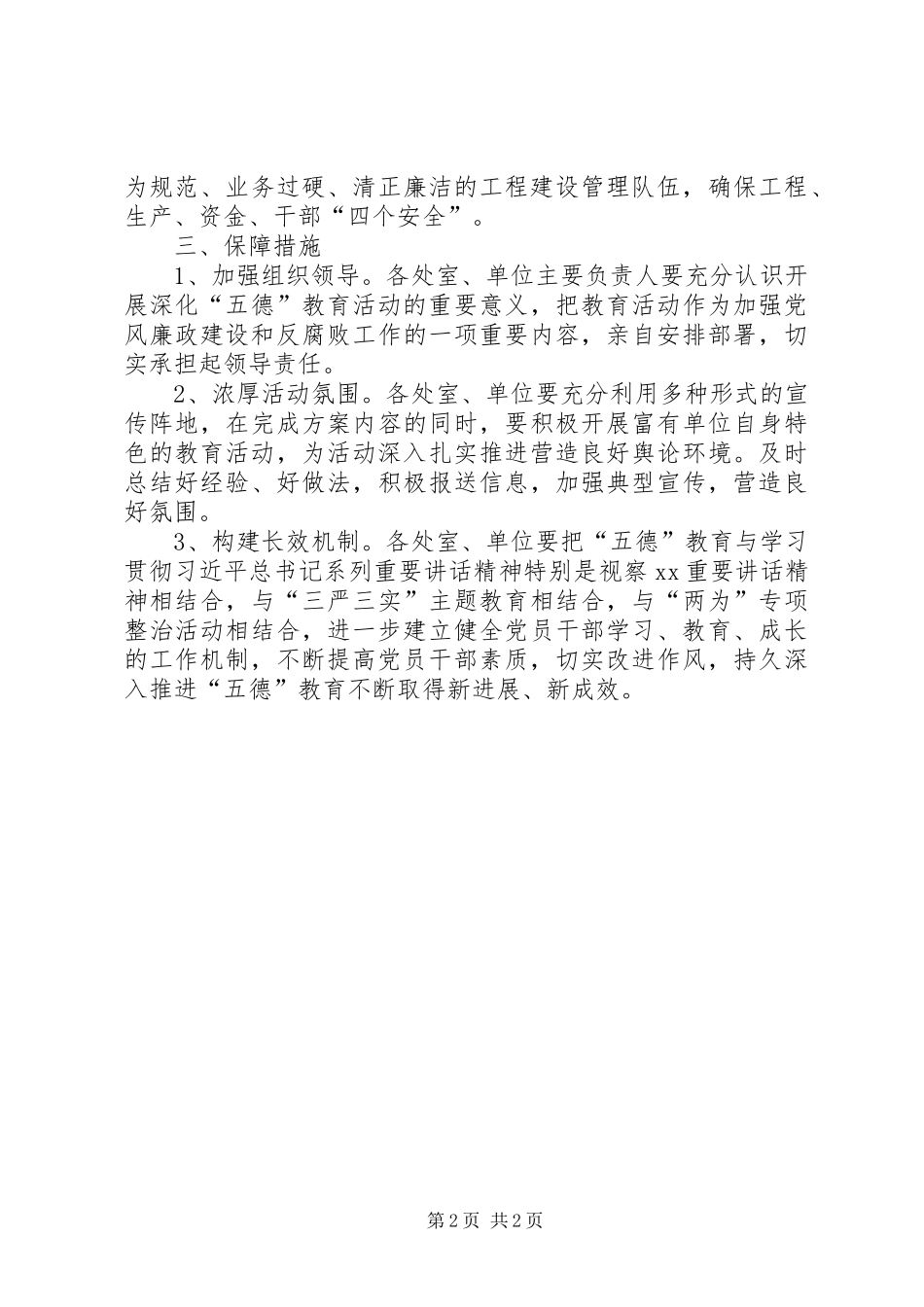 水利局“五德”教育活动方案_第2页