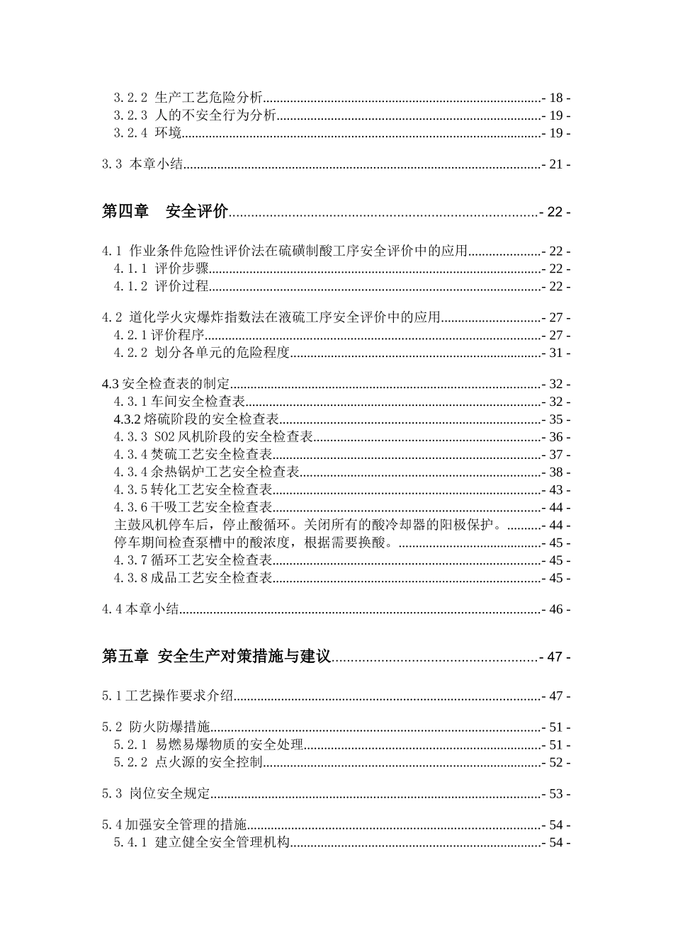硫磺制酸工艺安全毕业设计_第2页