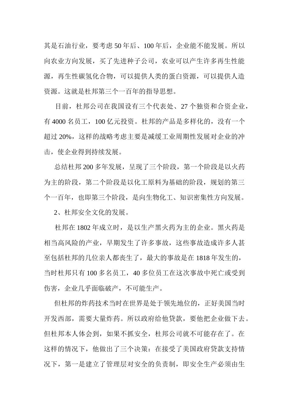 杜邦的安全理念和管理_第2页