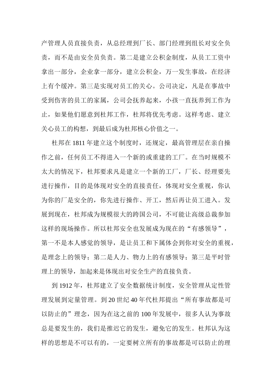 杜邦的安全理念和管理_第3页