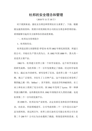 杜邦的安全理念和管理