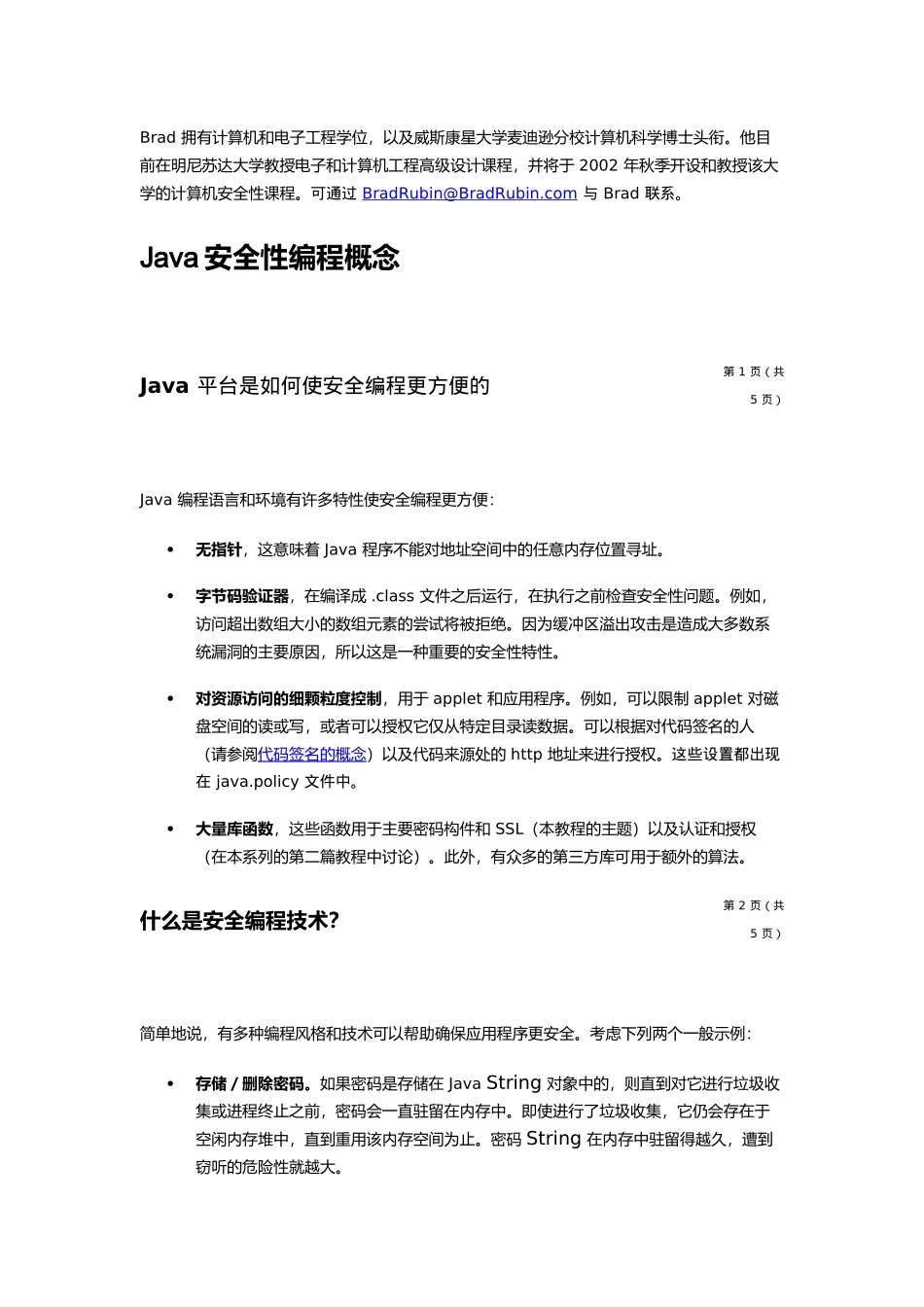 Java安全性_第3页