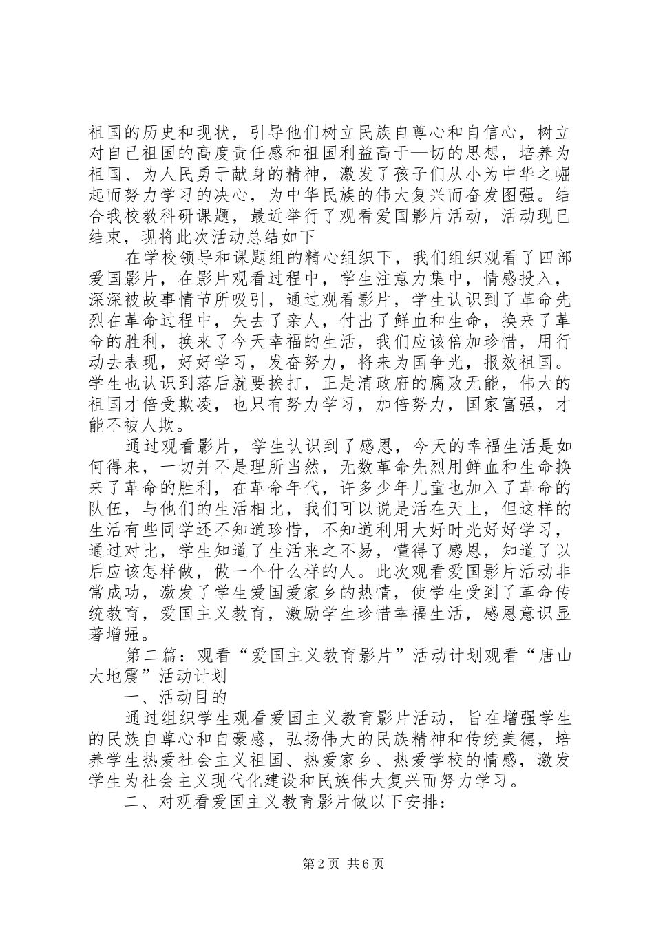 观看爱国主义教育影片活动实施方案_第2页