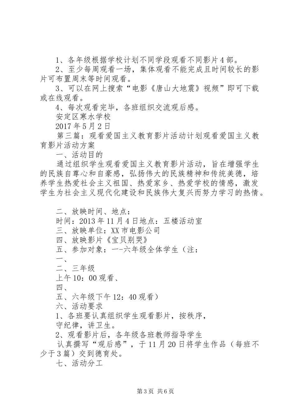 观看爱国主义教育影片活动实施方案_第3页