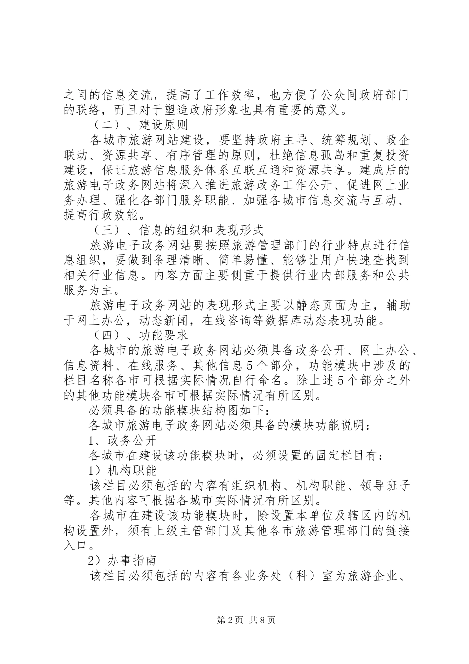 旅游网站建设实施方案_第2页