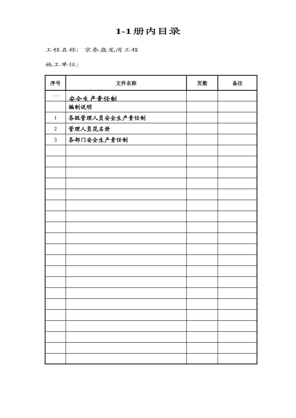 安全资料卷、册目录_第1页