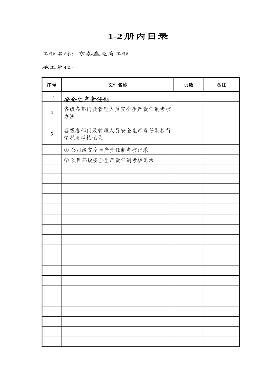 安全资料卷、册目录_第2页