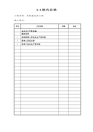 安全资料卷、册目录