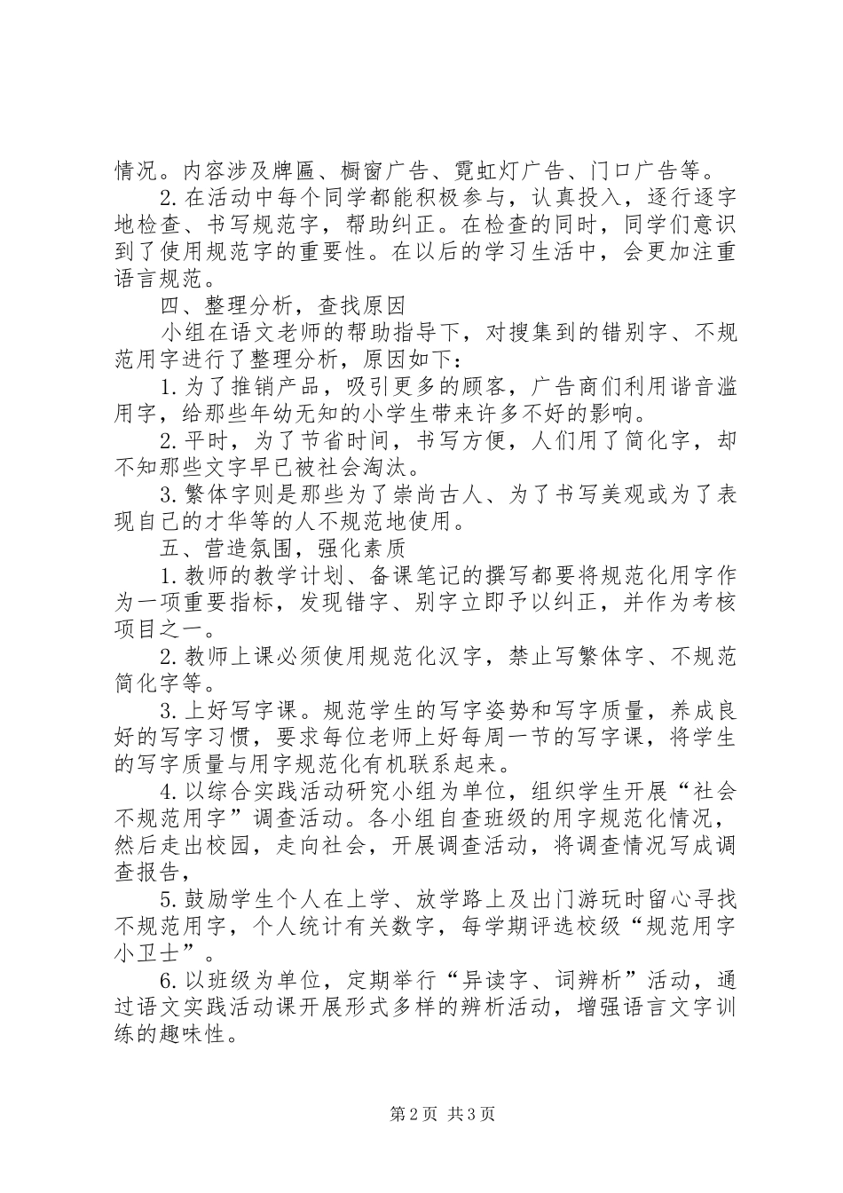 大湾小学规范社会用字调查实施方案_第2页