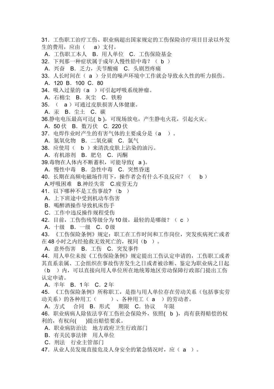 全国劳动安全防护知识竞赛试题及答案_第3页