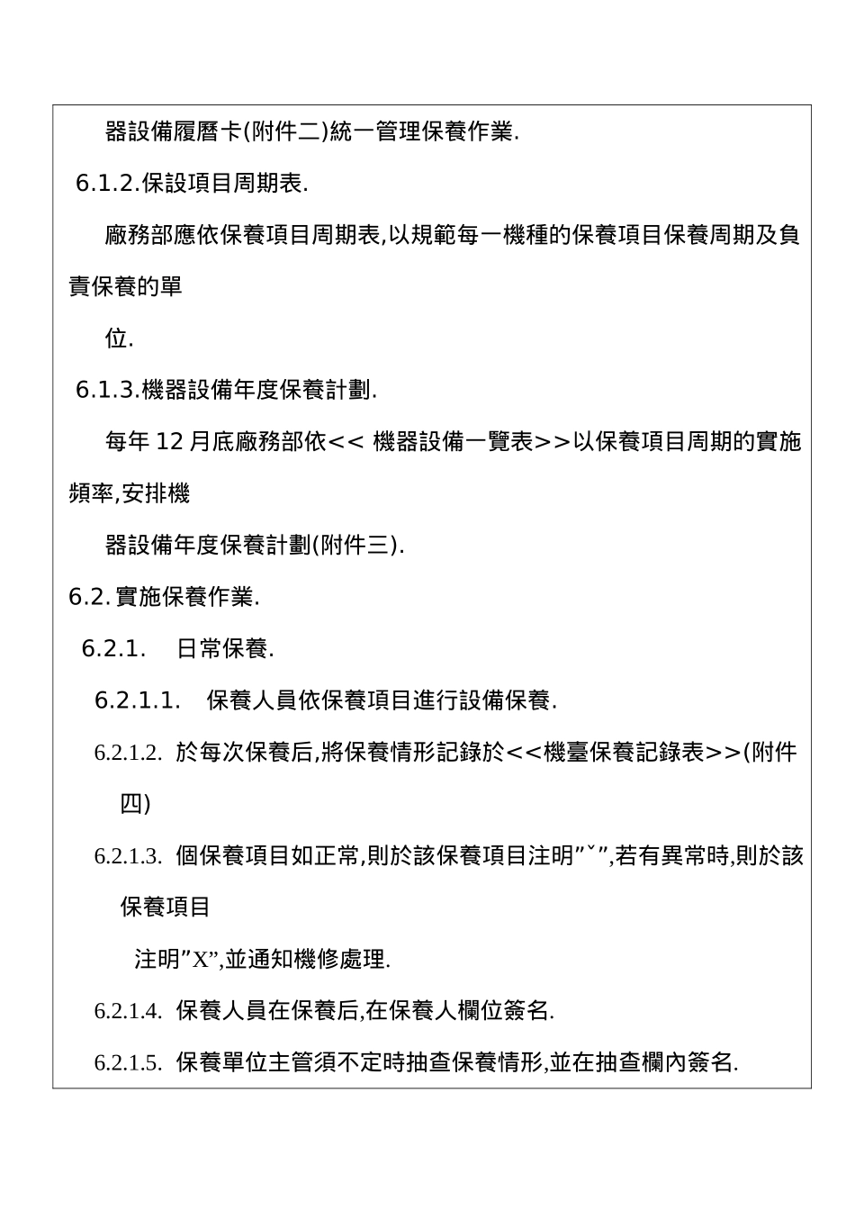 机器设备保养控制程序_第2页