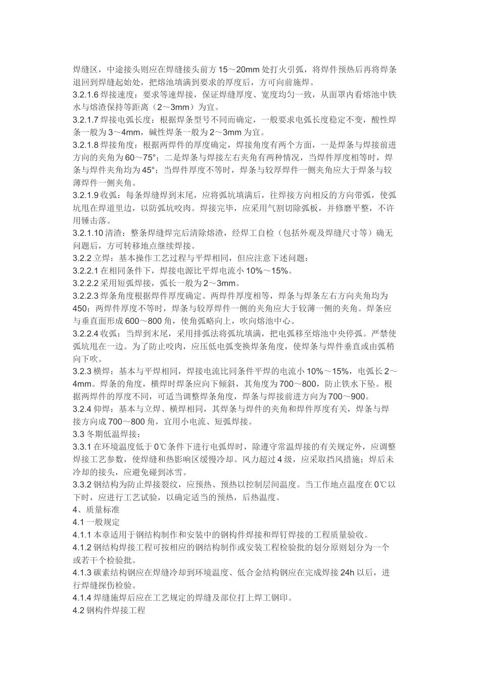 钢结构焊接工艺_第2页