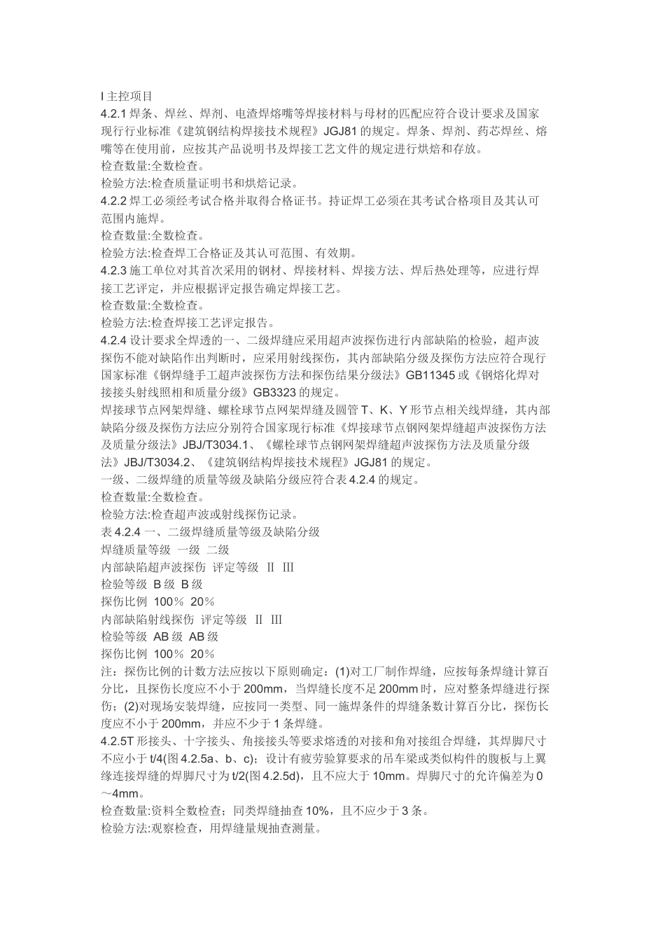 钢结构焊接工艺_第3页