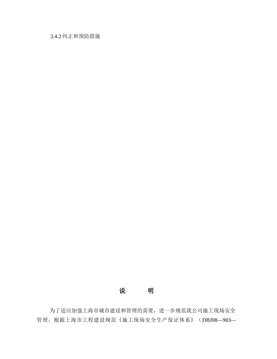 安全生产保证计划_第2页