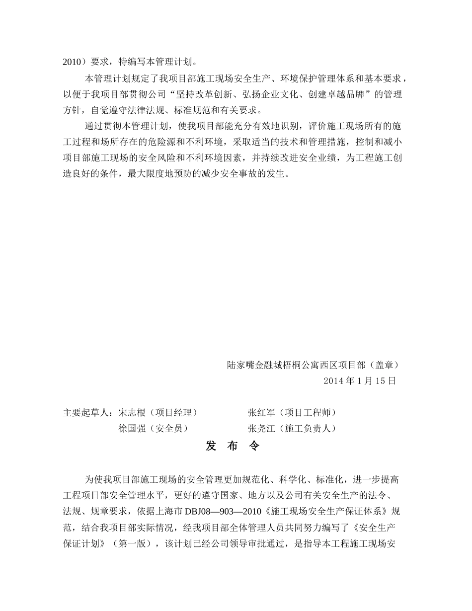 安全生产保证计划_第3页