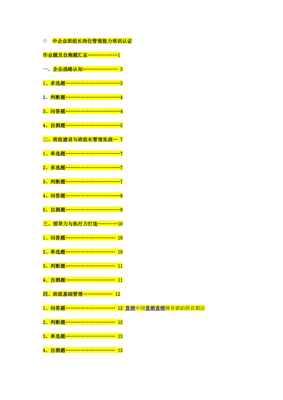 班组长培训答案_第1页