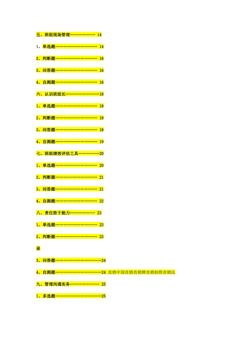 班组长培训答案_第2页