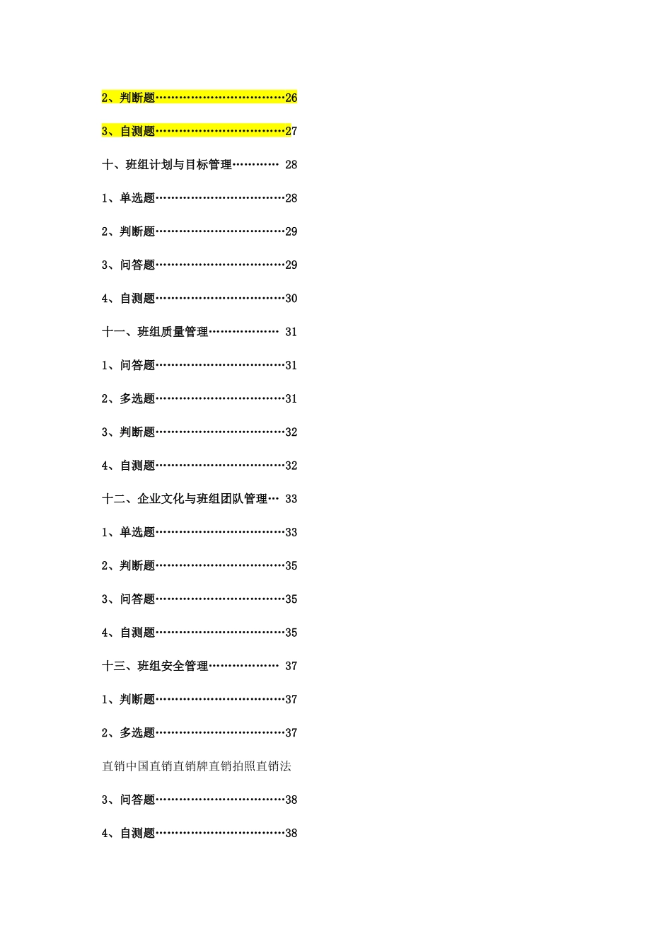 班组长培训答案_第3页