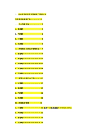 班组长培训答案