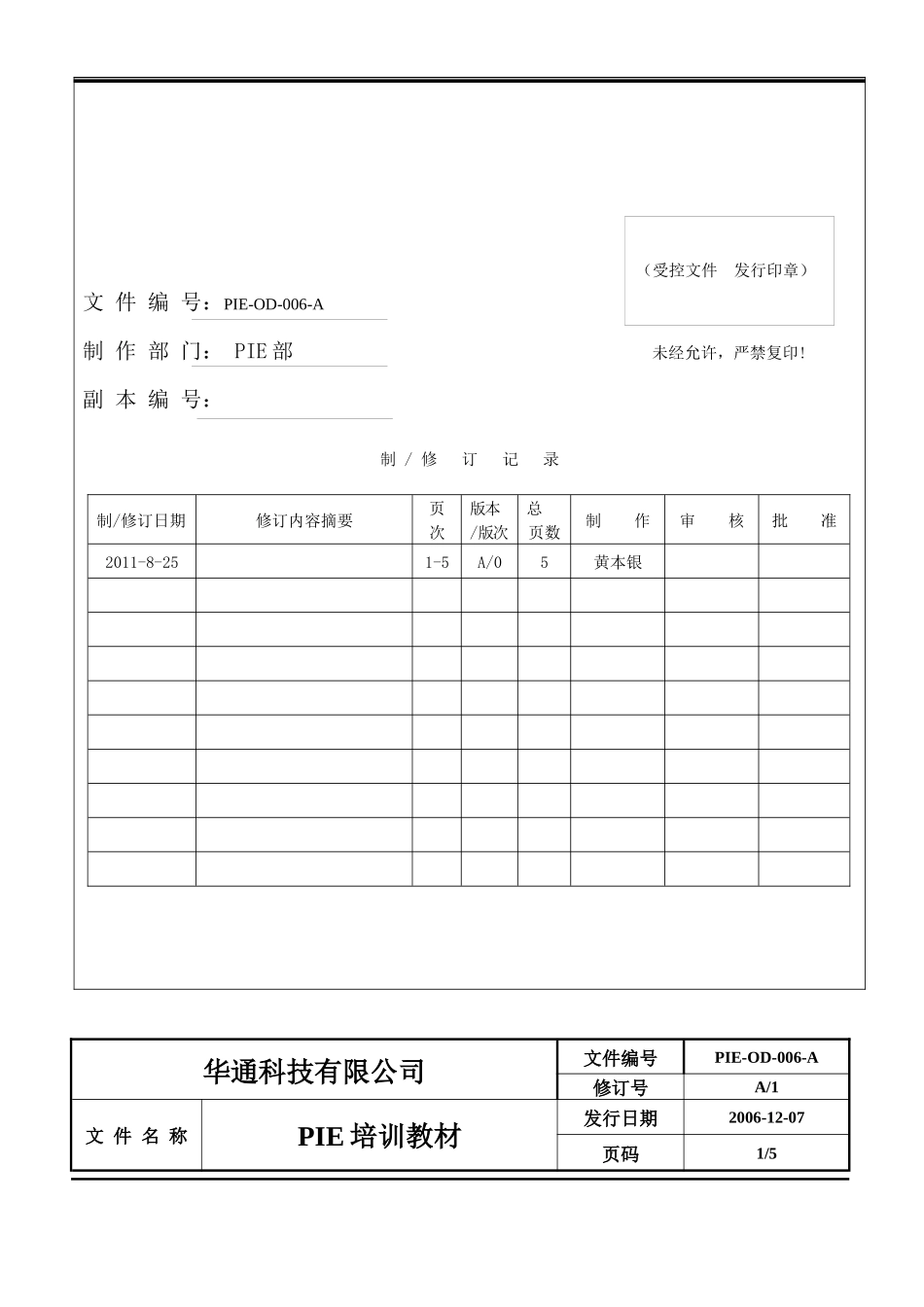 某科技公司PIE培训教材_第2页