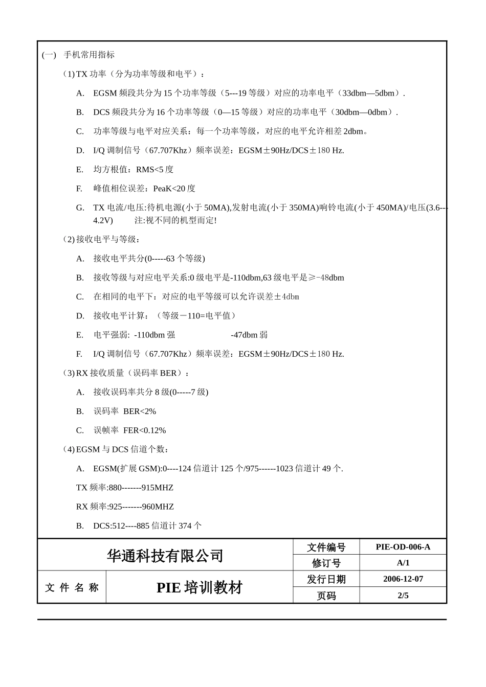 某科技公司PIE培训教材_第3页