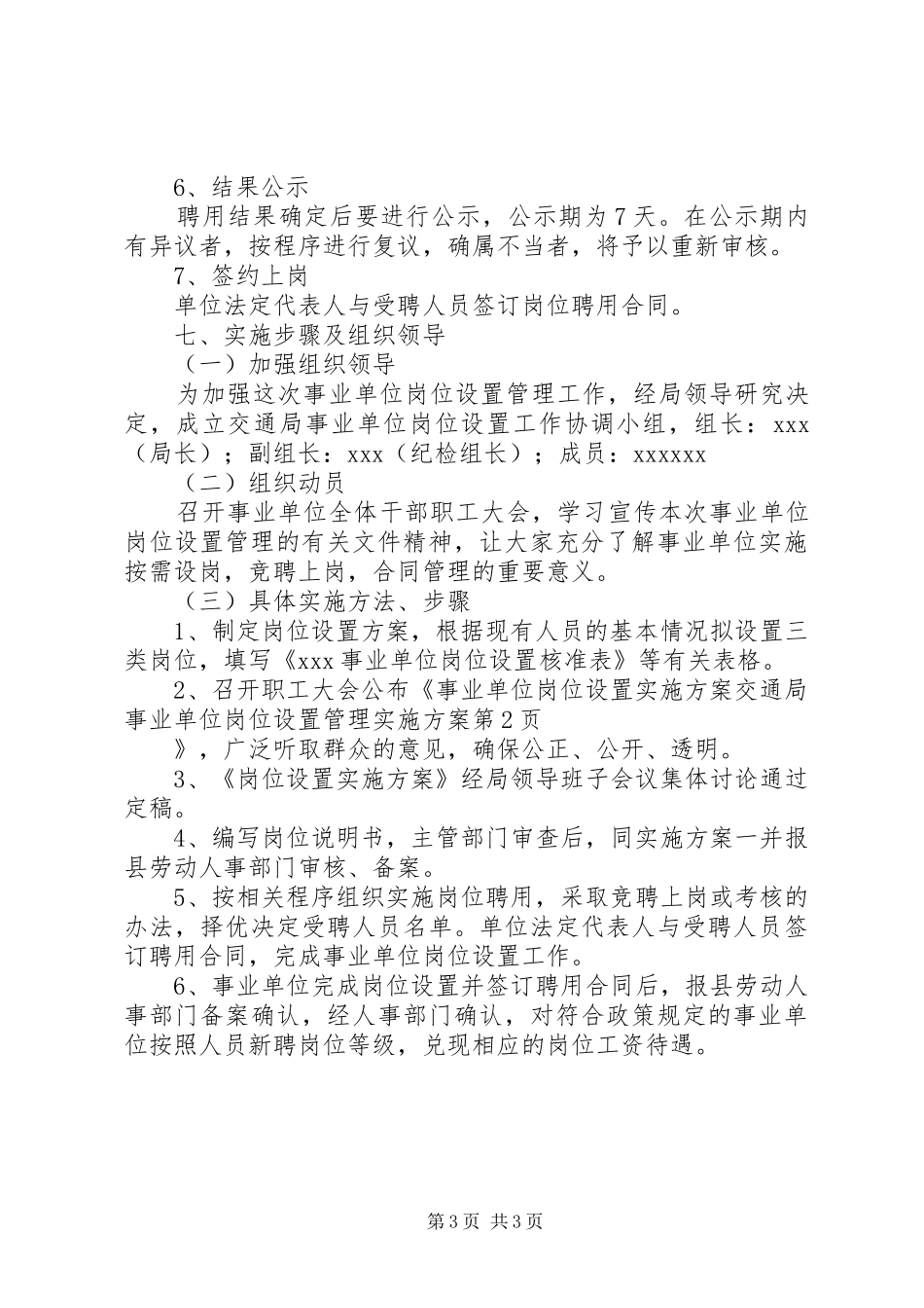 交通局事业单位岗位设置管理方案_第3页