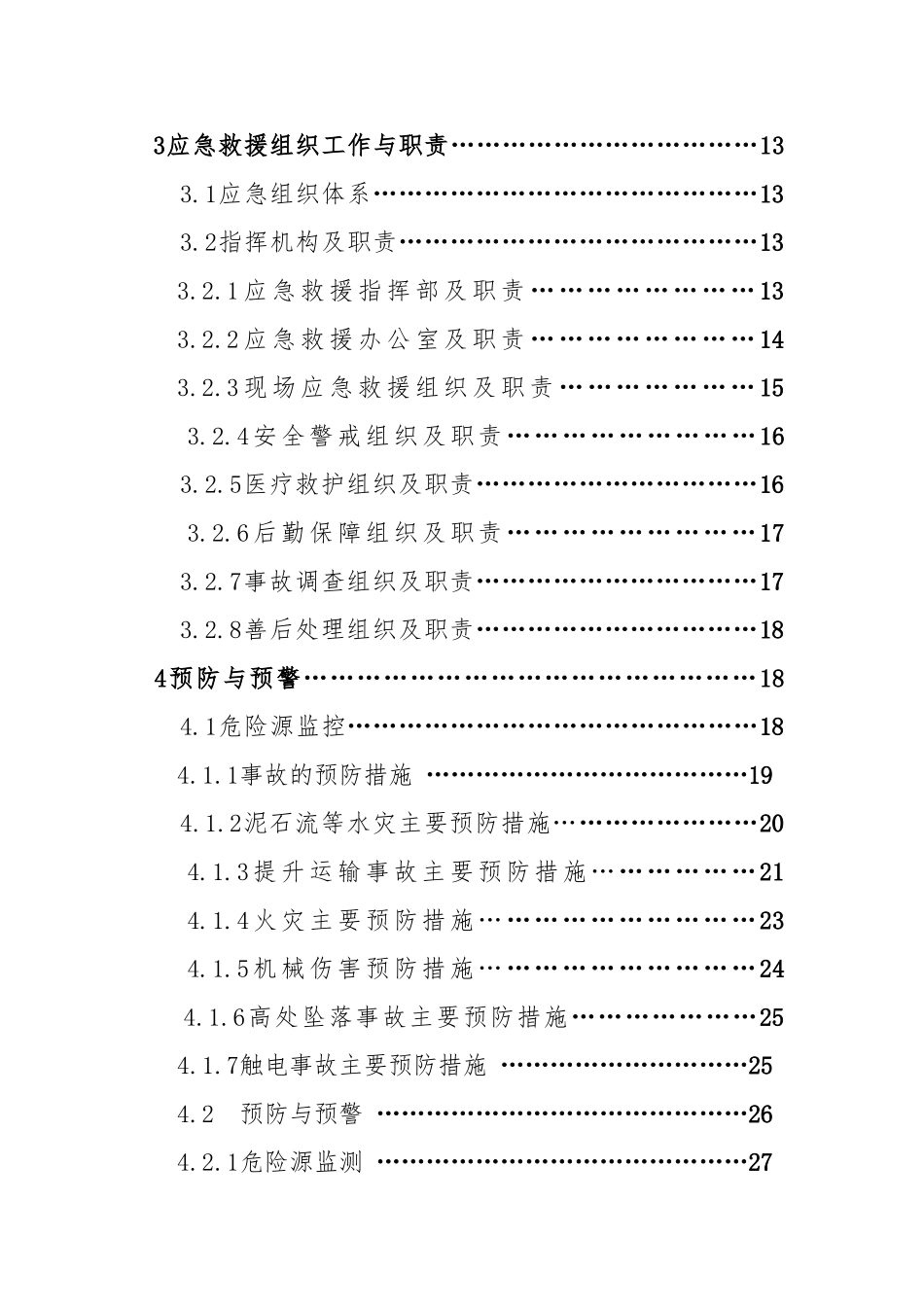 制砖厂安全生产事故应急救援预案(42页)_第3页