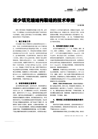 减少填充墙结构裂缝的技术举措(摘录自《建筑》07年14期第17-18