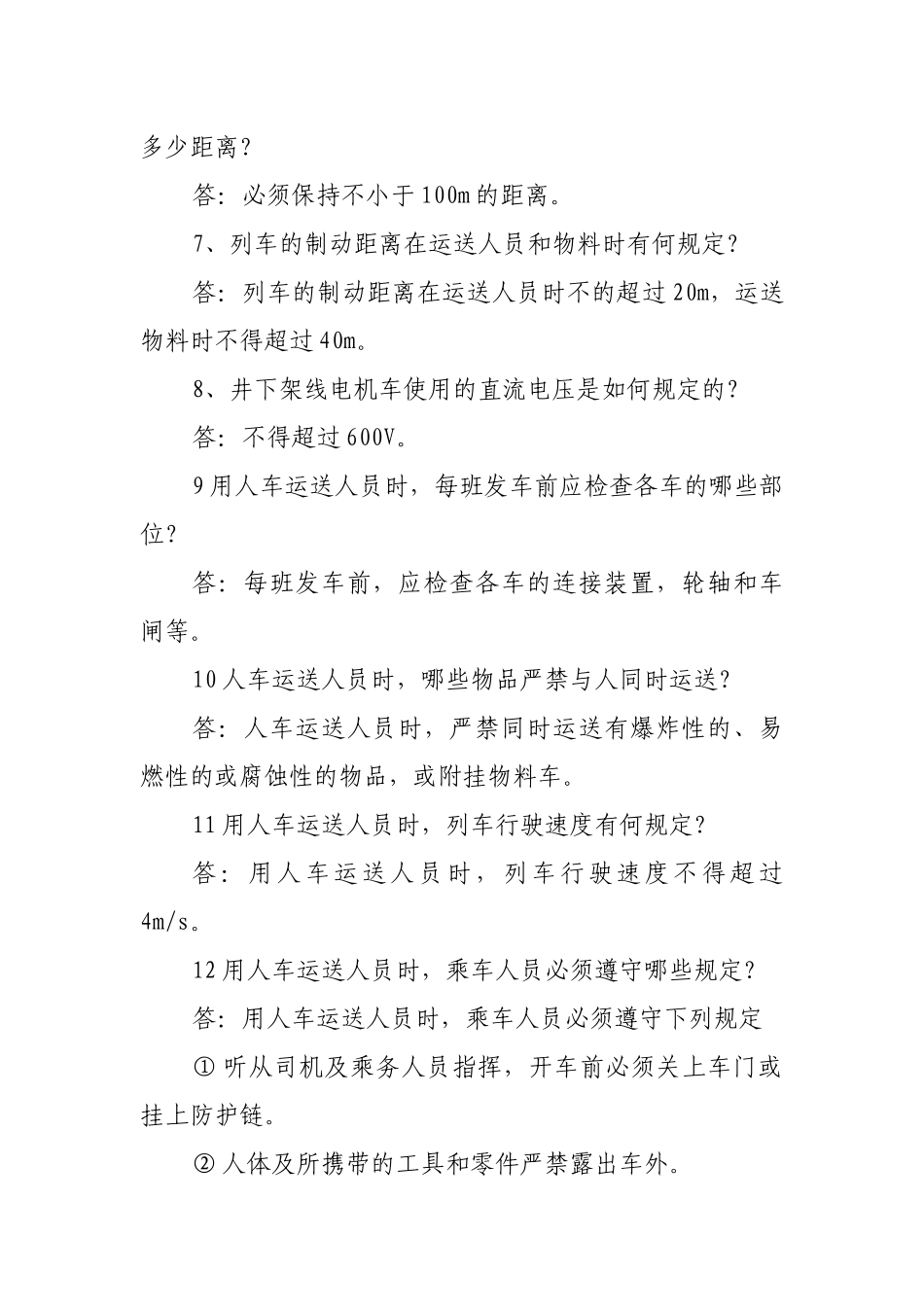 安全知识竞赛复习资料6202451608_第2页