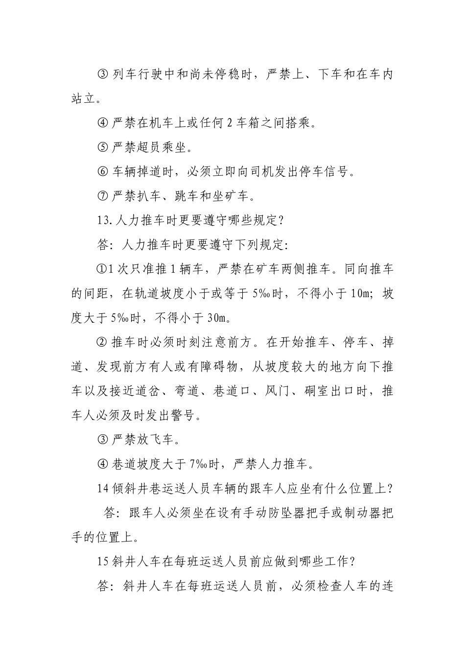 安全知识竞赛复习资料6202451608_第3页